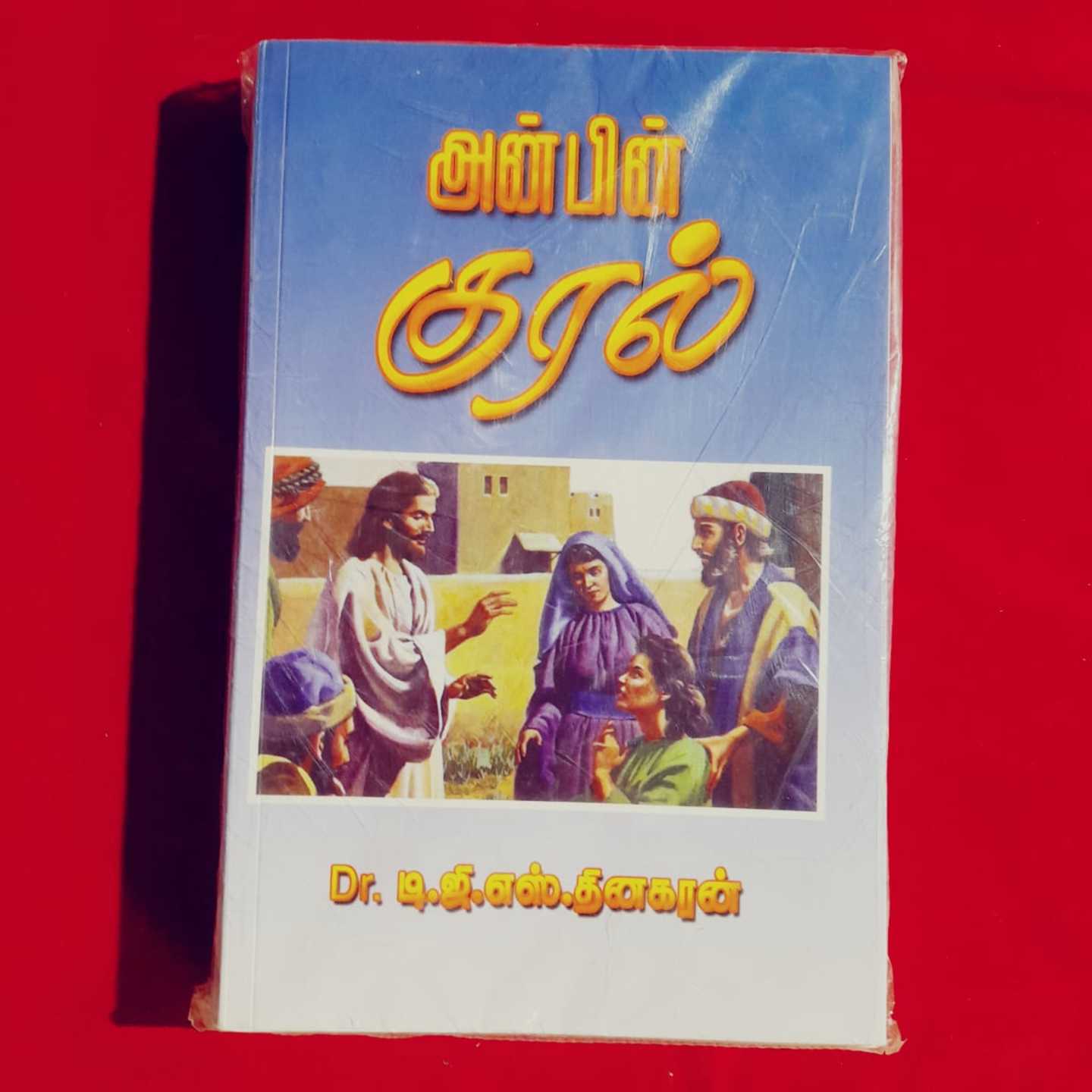 ANBIN KURAL