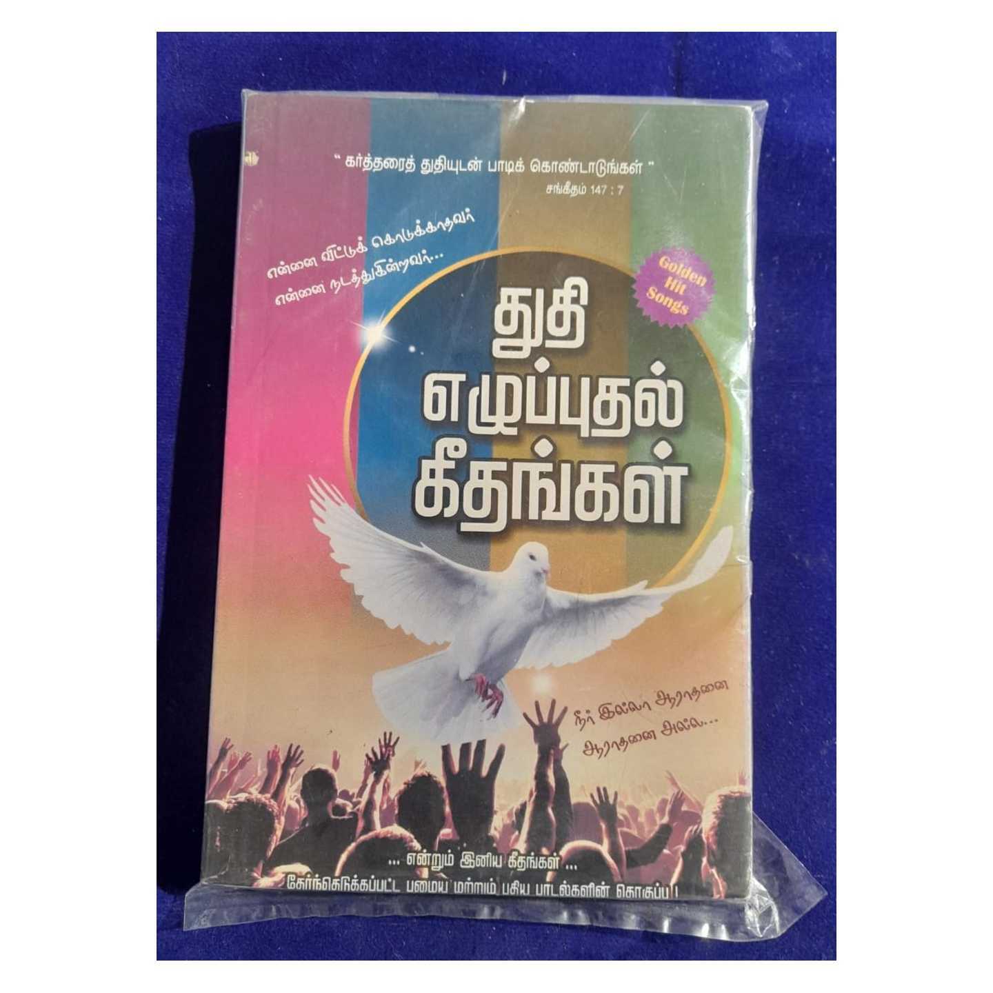 TAMIL SONGS T.E.G