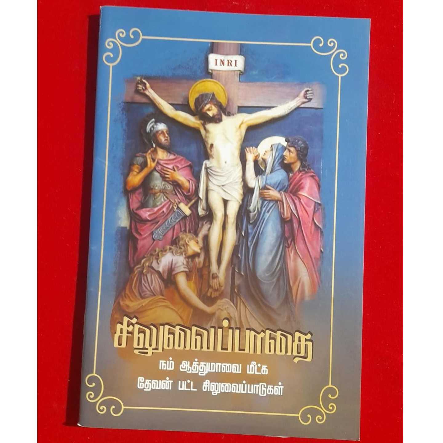 SILUVAI PAATHAI