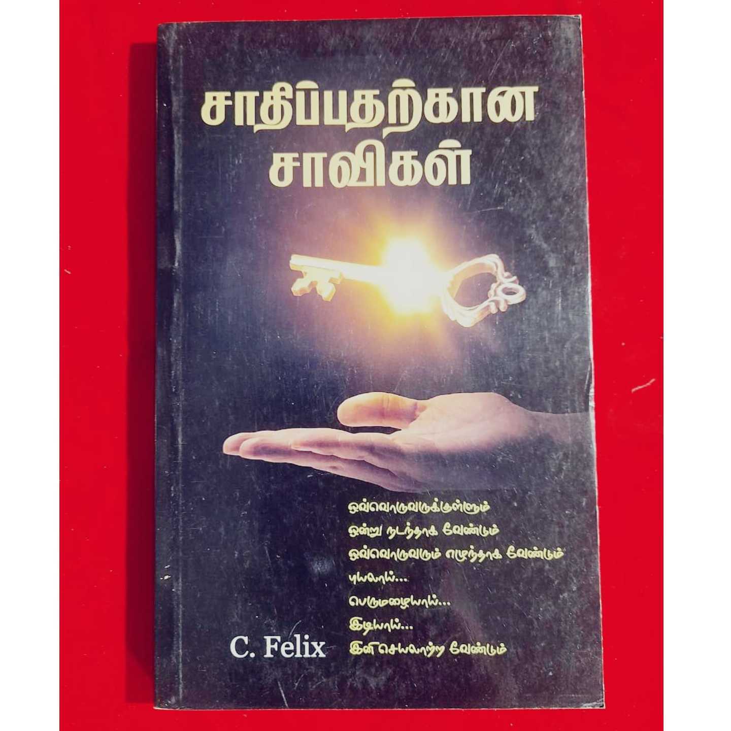 SATEPATHARKANA SAVIGAL