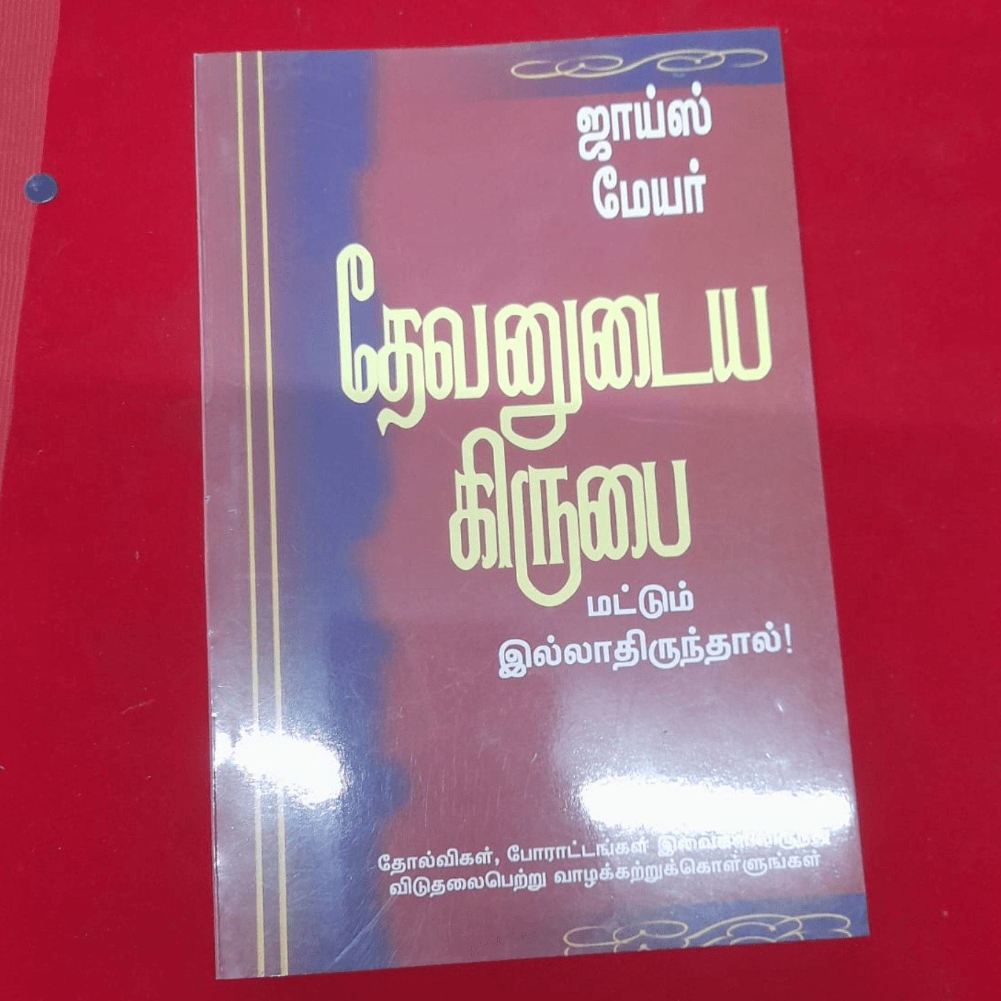 +DEVANUDAYA KIRUBAI