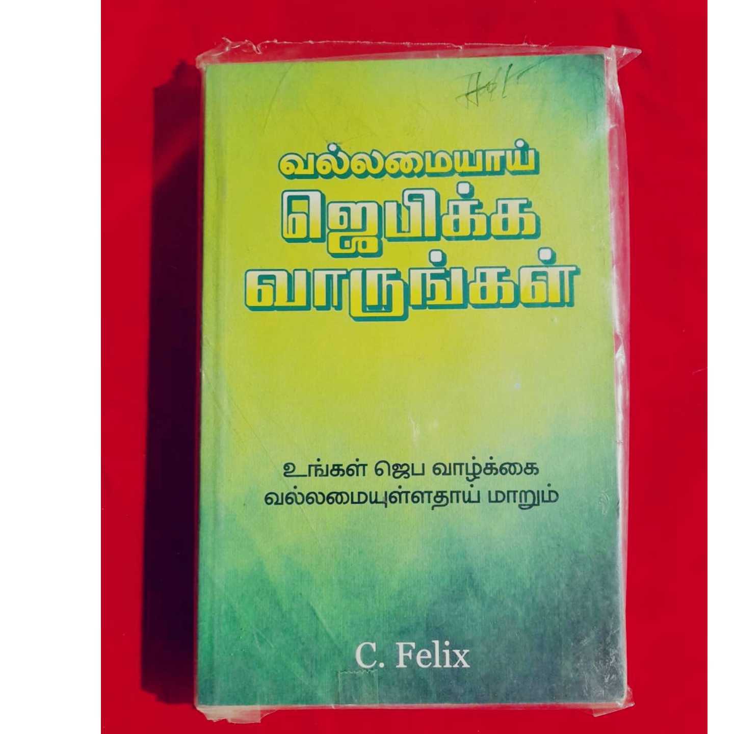 JEBIKKA VAARUGGAL