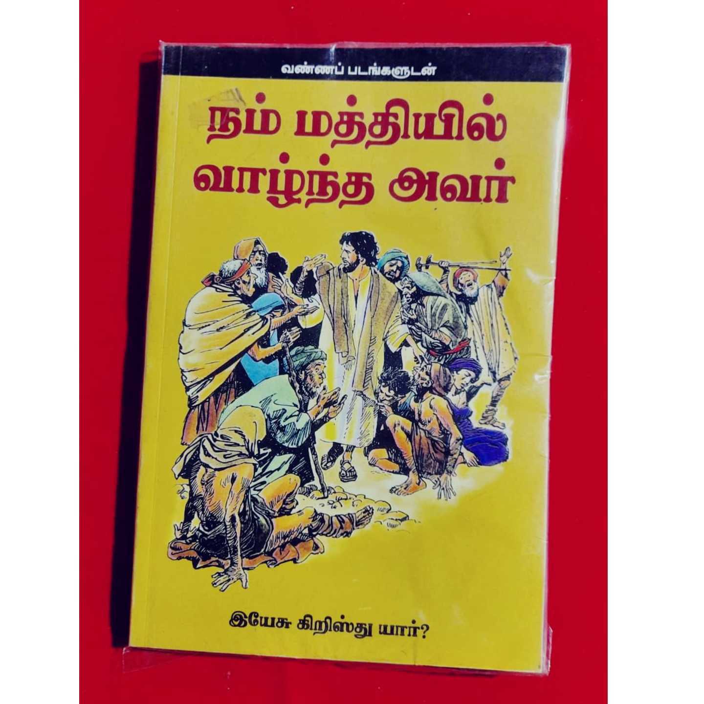 NAM MATIIL VALTHA AVAR