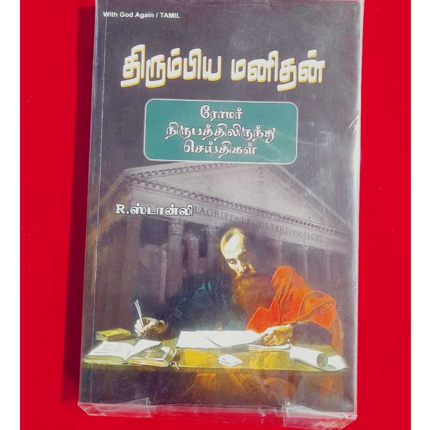 THIRUMBIYA MANITHAN