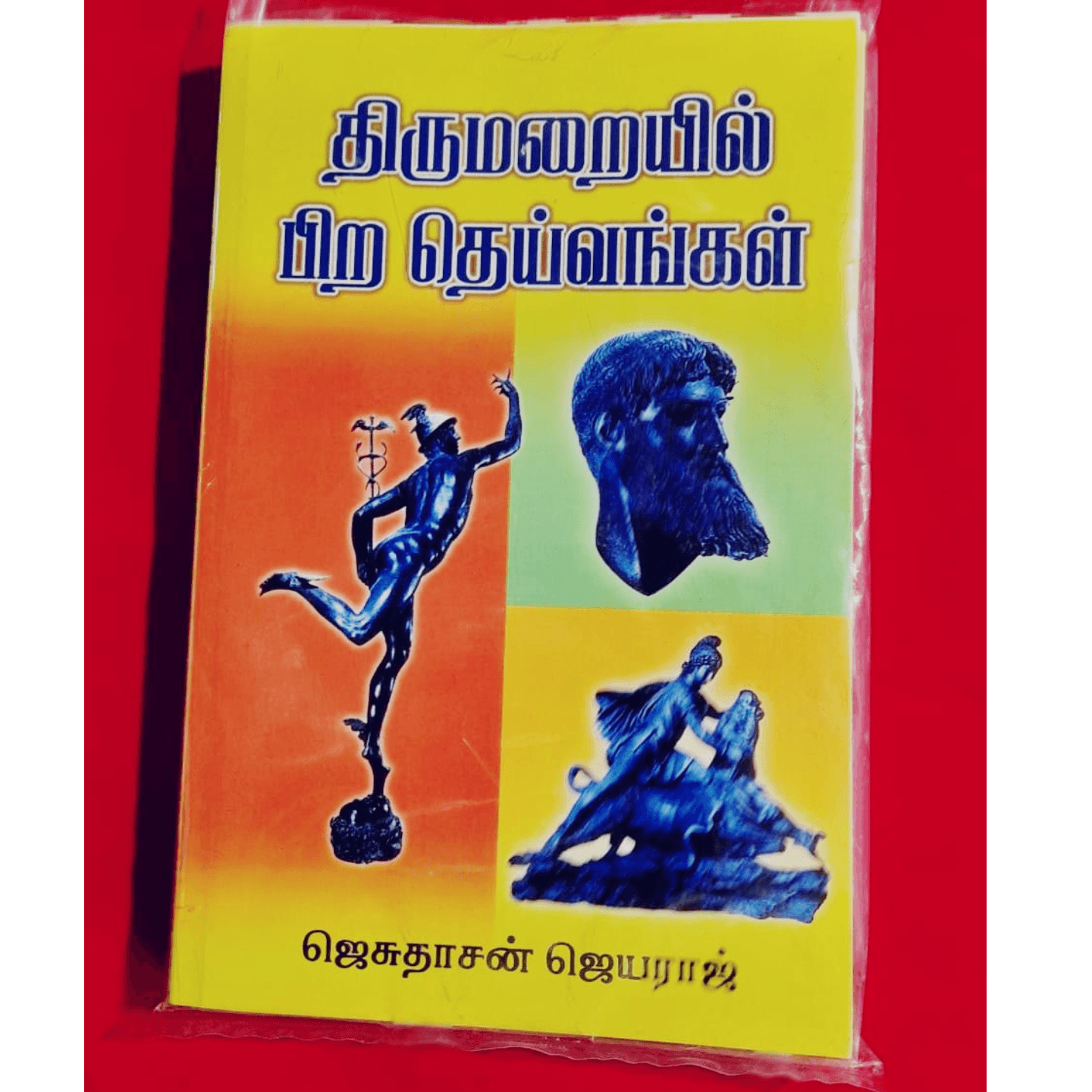 THIRUMARIIL PIRATHIVAGGAL