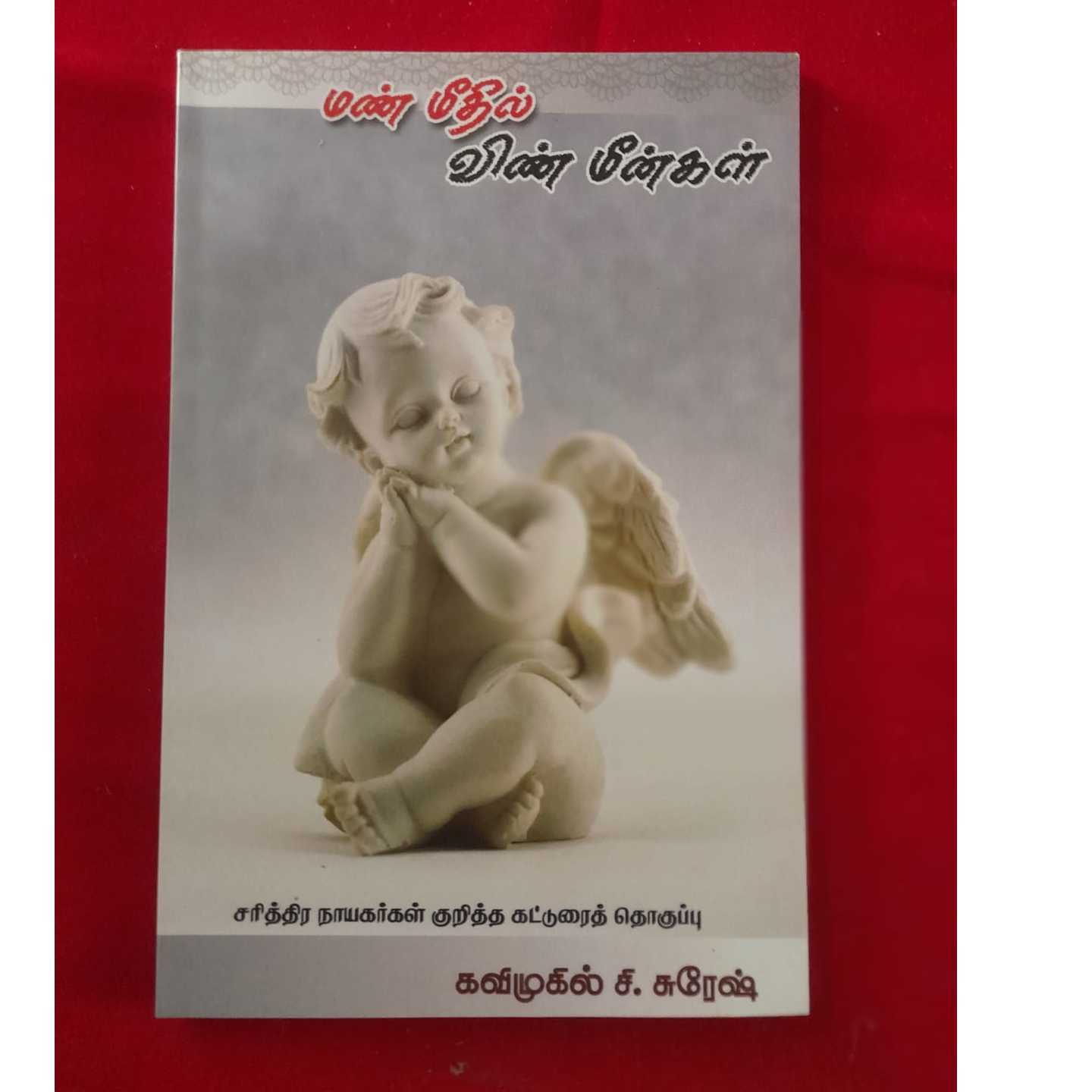 MAN MEETHIL