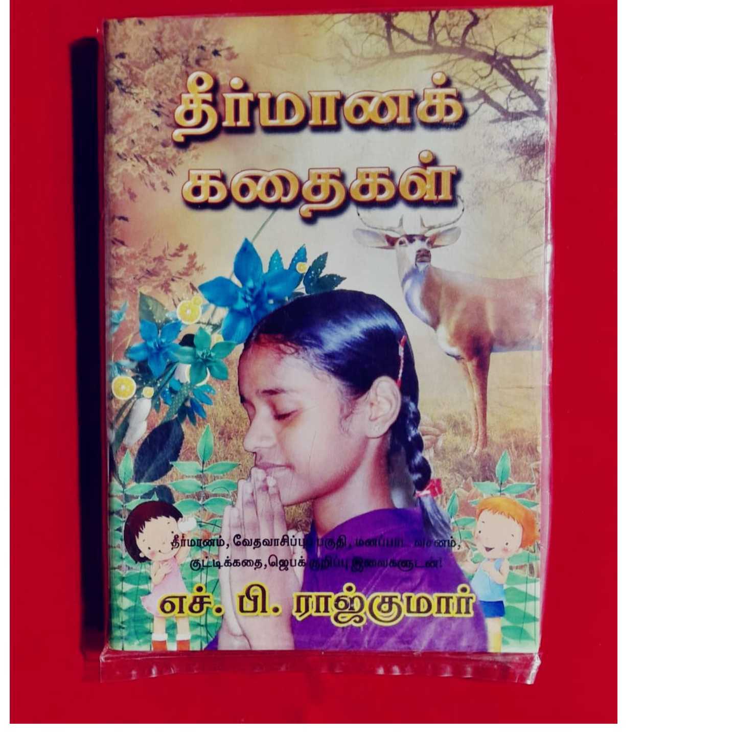 THERMANA KADHIGAL