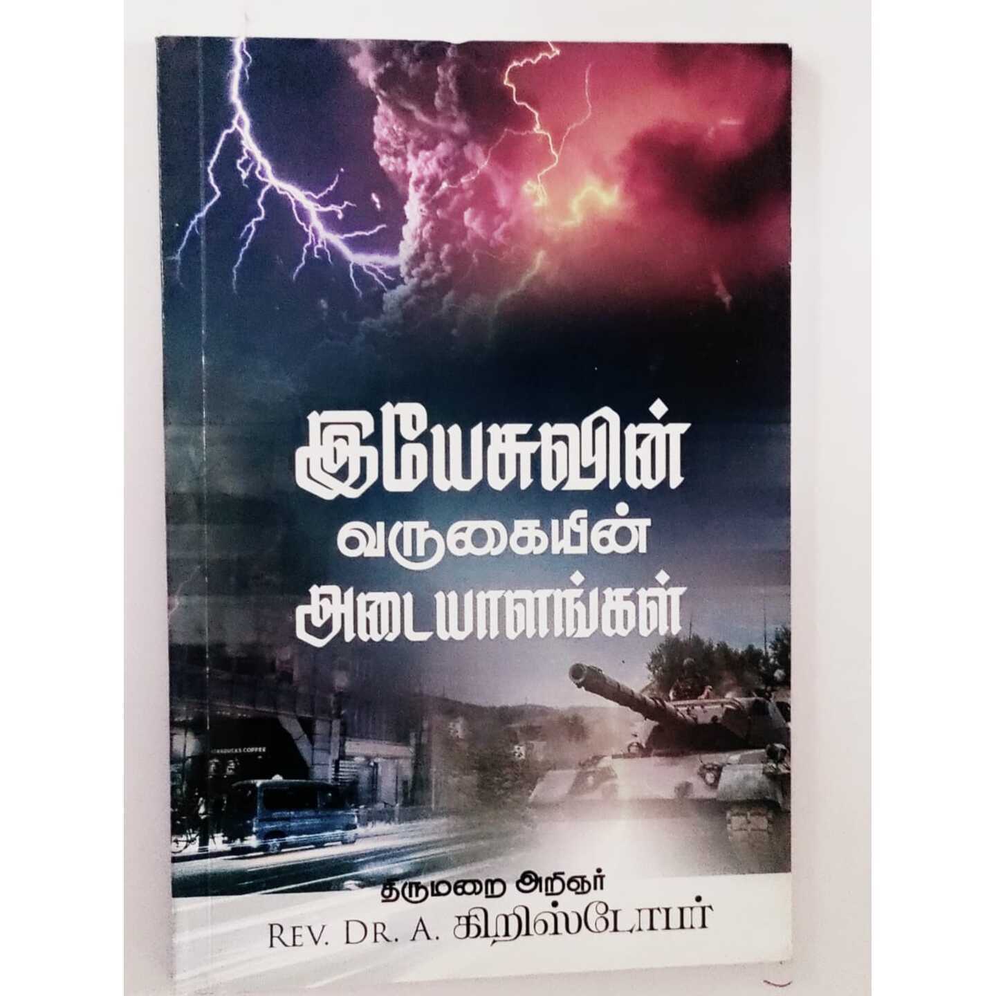 YAASUVIN VARUGAI