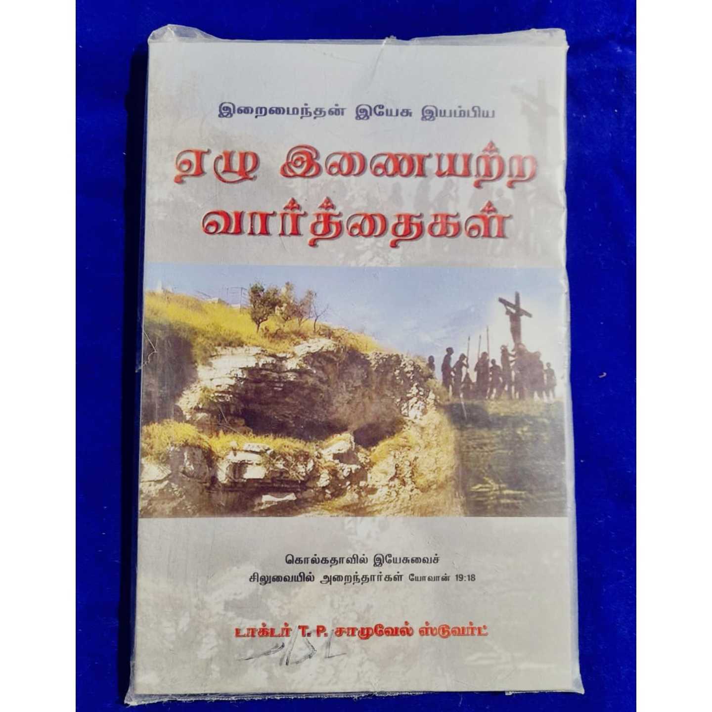 ELU INAIATRA VARTAI