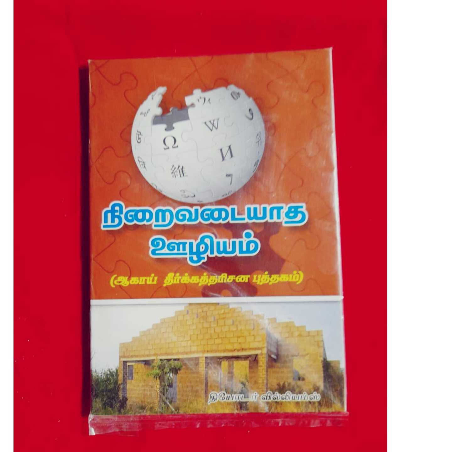 NIRAVADAIYATA OOLIYAM