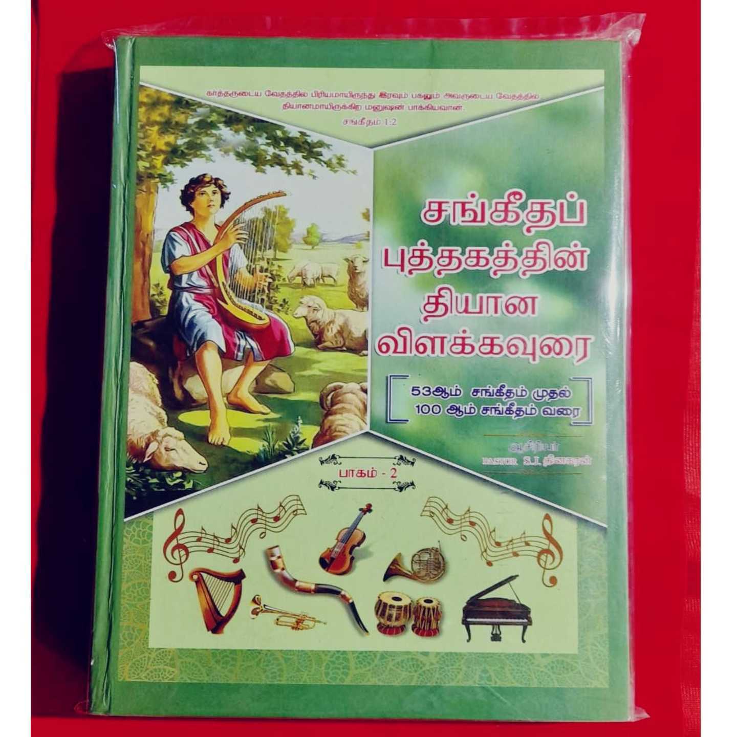 SAGEETHA PUTAGAM 53-100