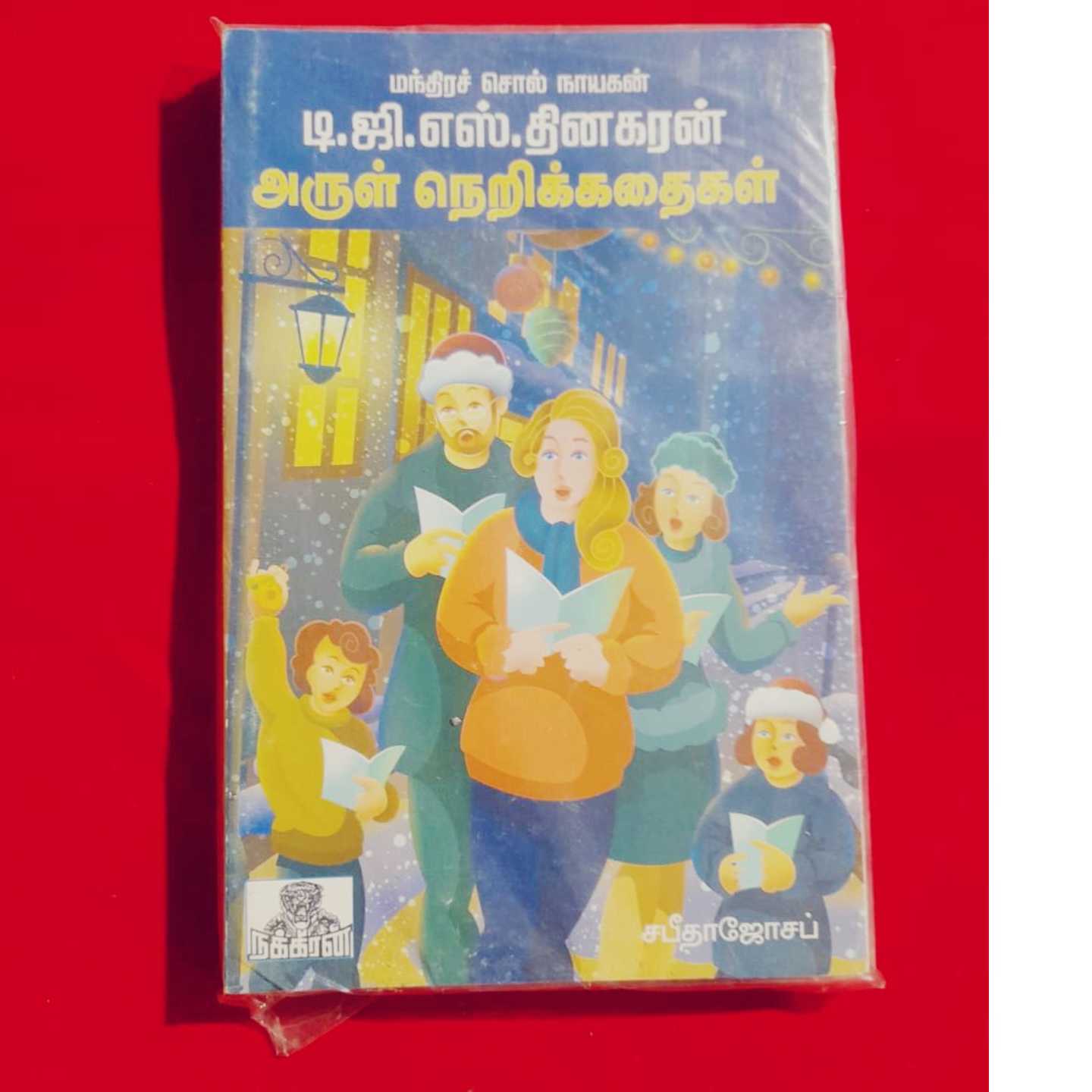 ARUL NEARI KADHAIKAL
