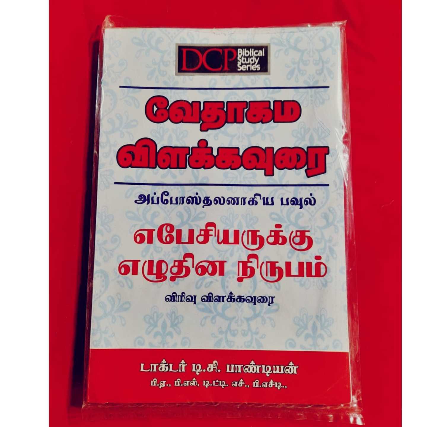 EBEASIYAR VILAKAVURAI
