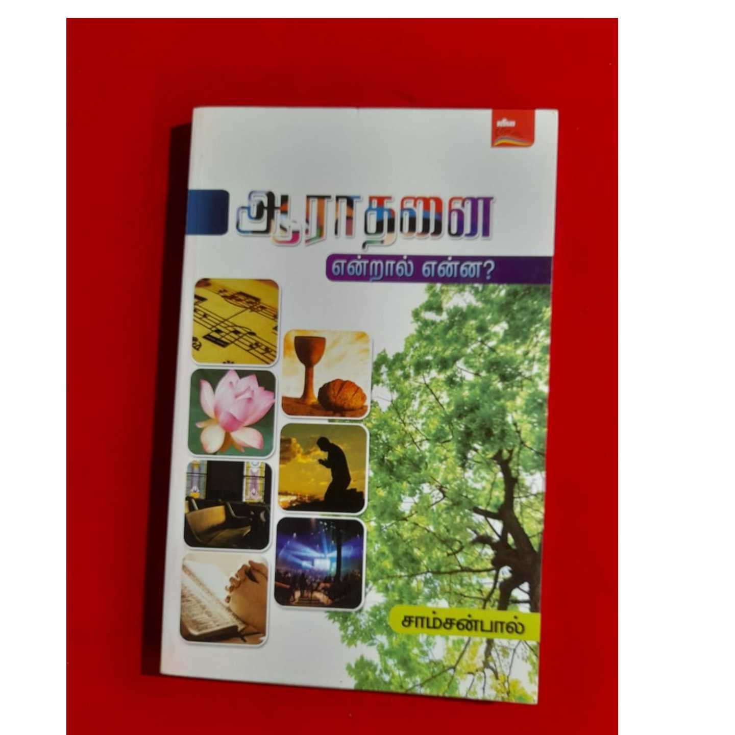 AARATHANAI ENDRAL ENNA