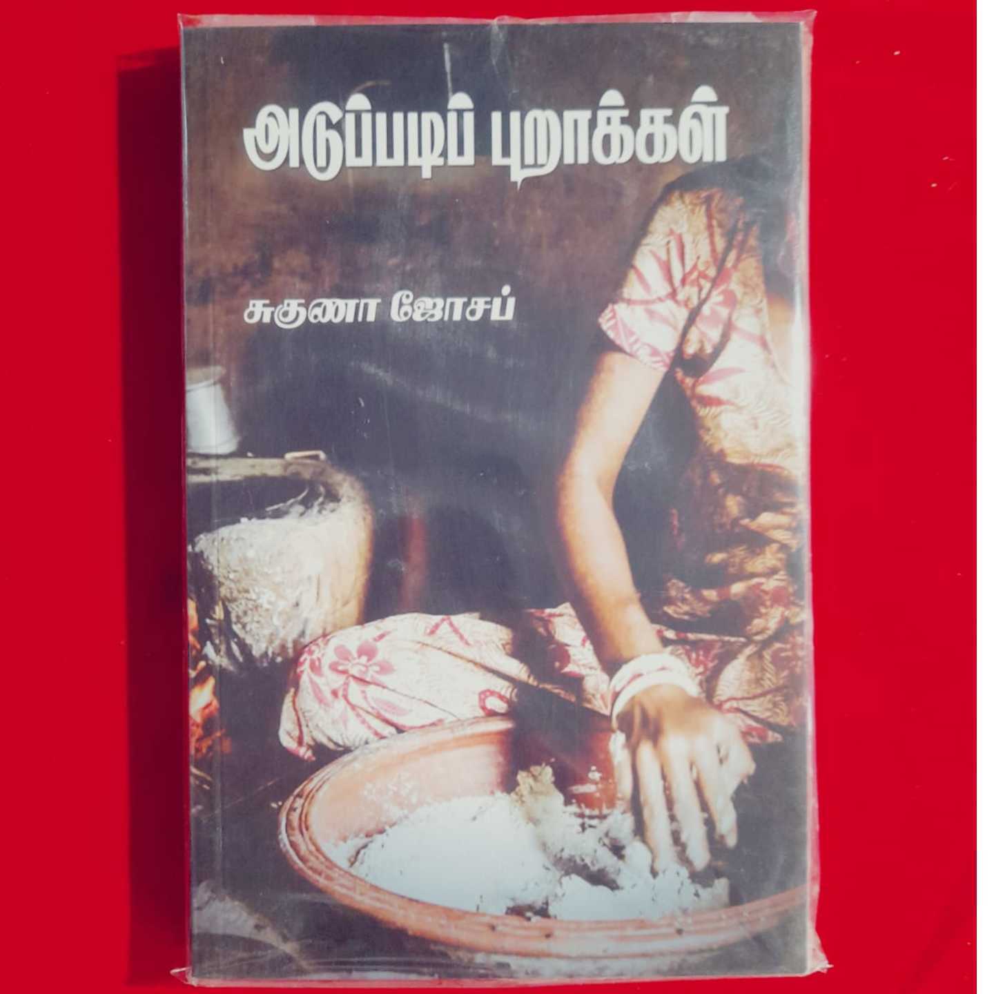 ADUPADI PURAKKAKL