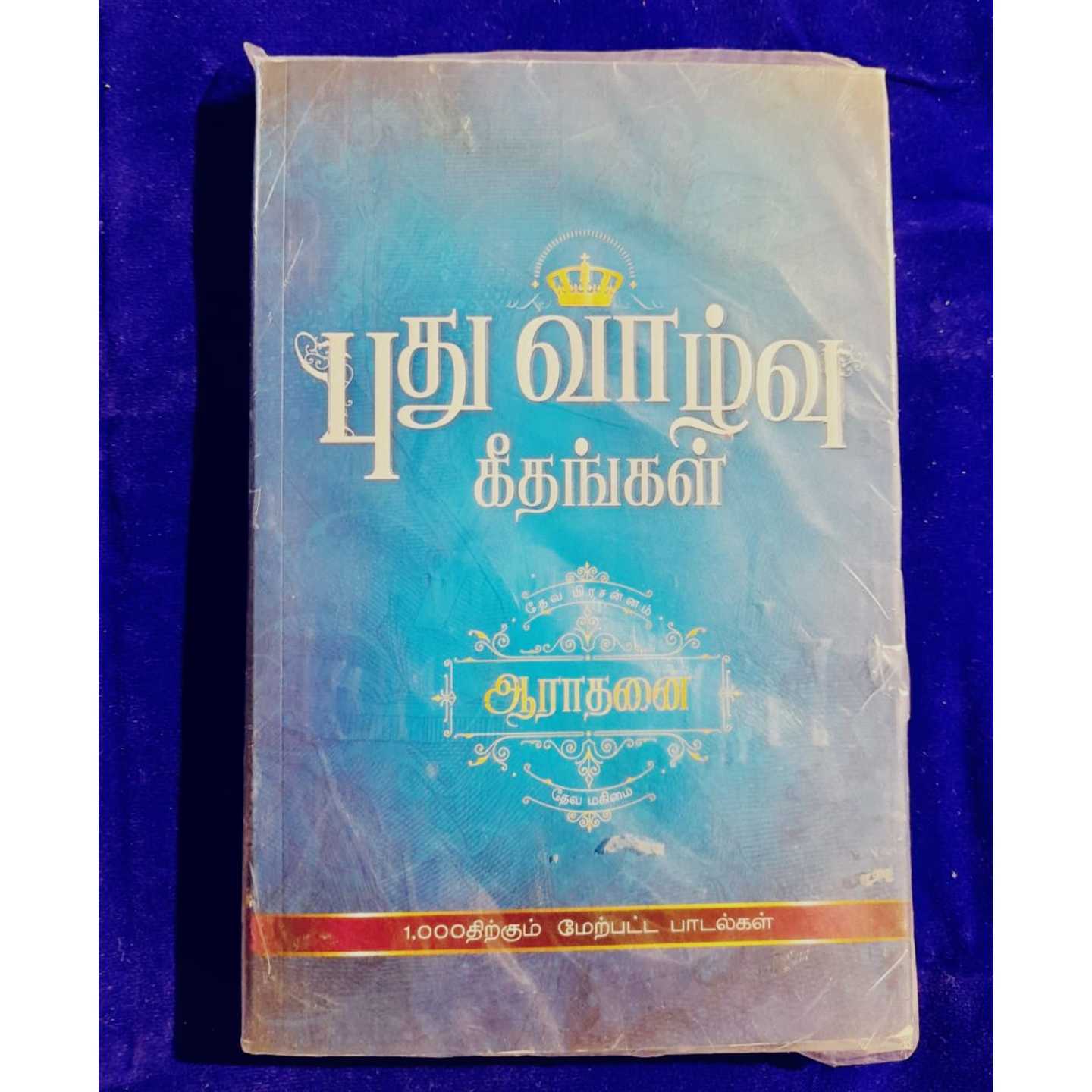 PUTUVAALVU SONGS