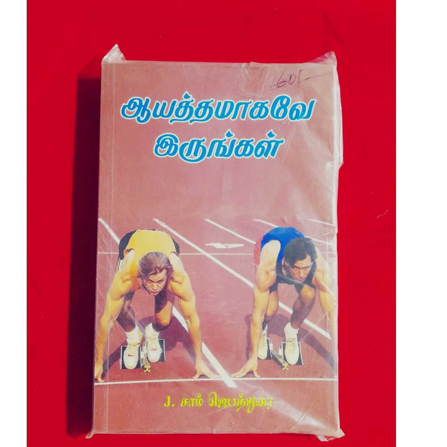 AAYATHAMAGAVEA IRUGGAL