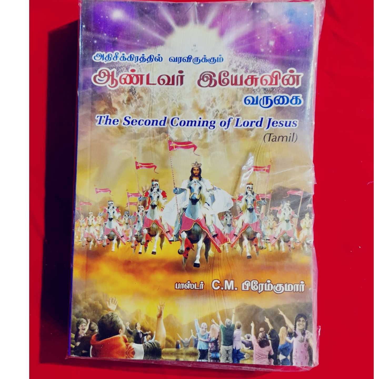AANDAVAR YEASUVIN VARUGAI