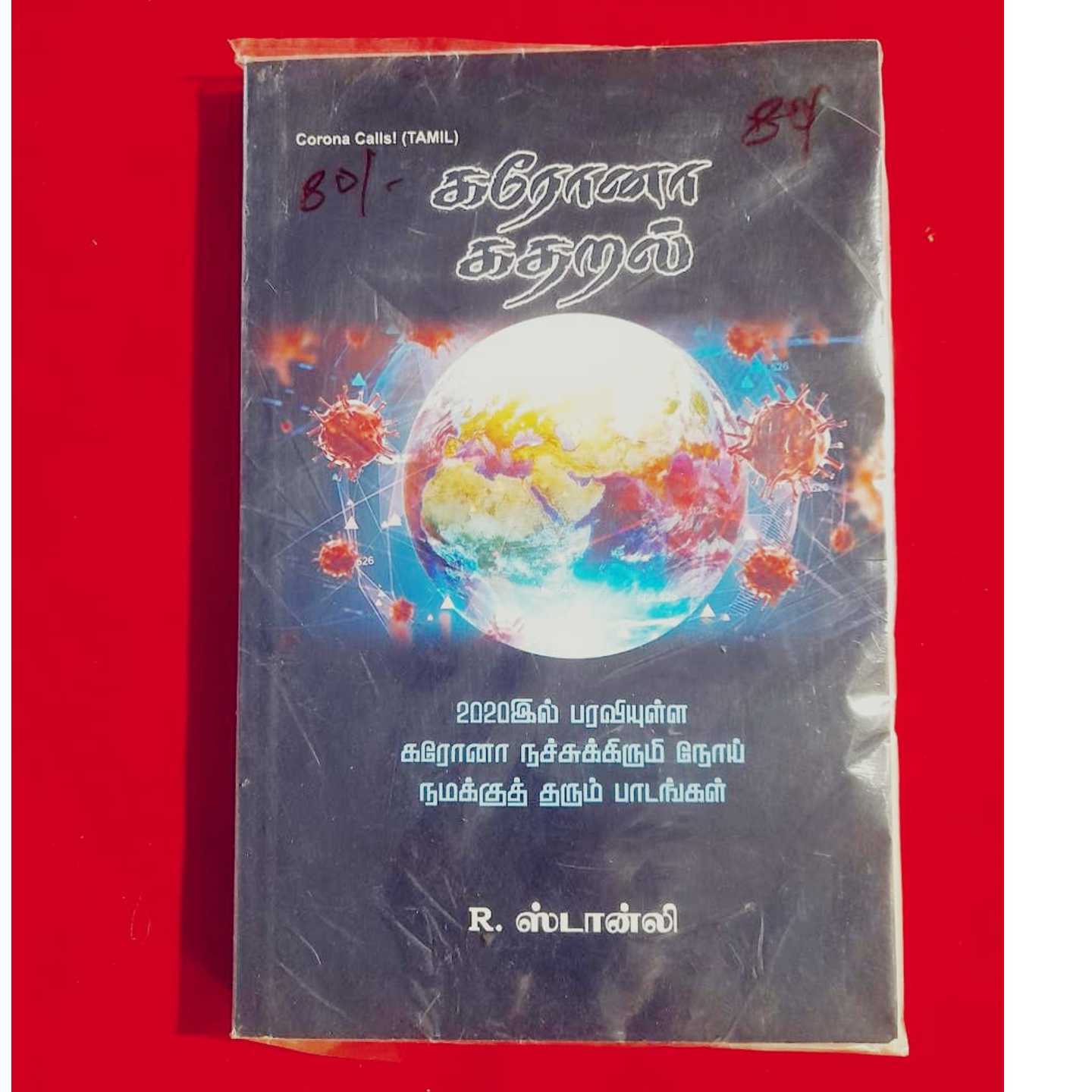 KORONA KATHARAL