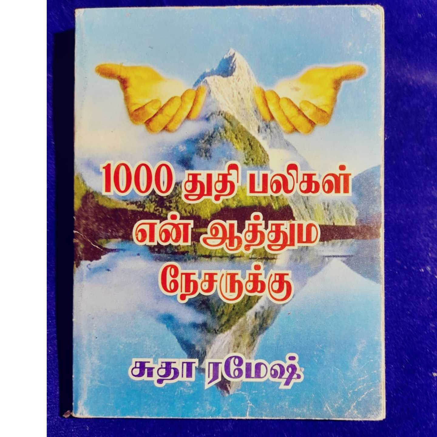 1000 BALI SUDHA RAMESH