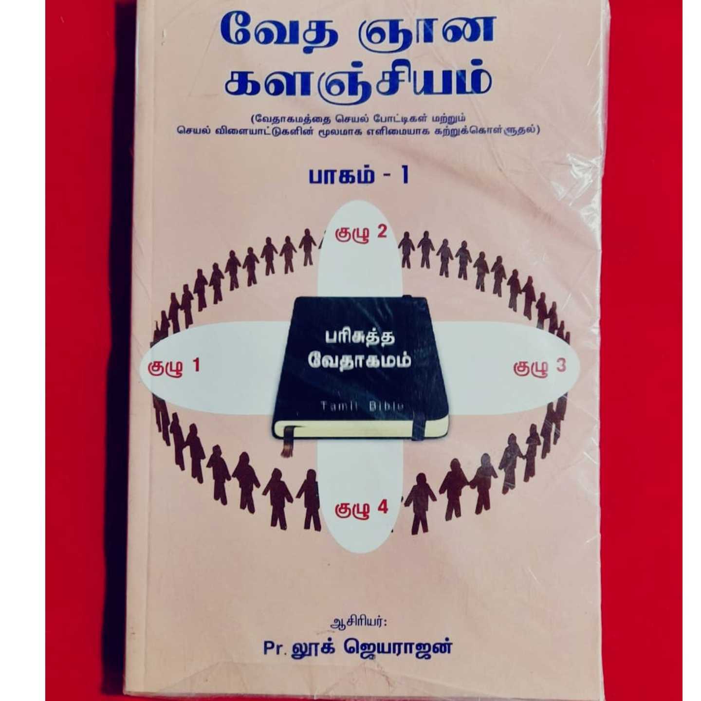 DEVA NEYANA KALANGIYAM