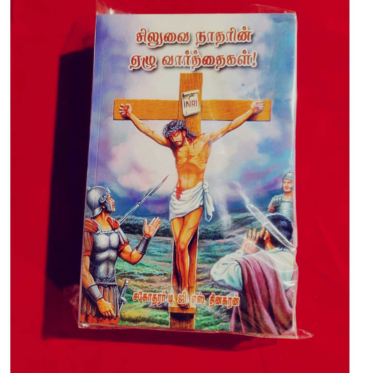 SILUVAI NATHARIN 7 VRTHAIGAL
