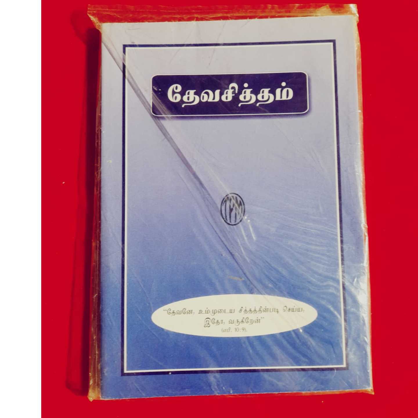 DEVASITHAM