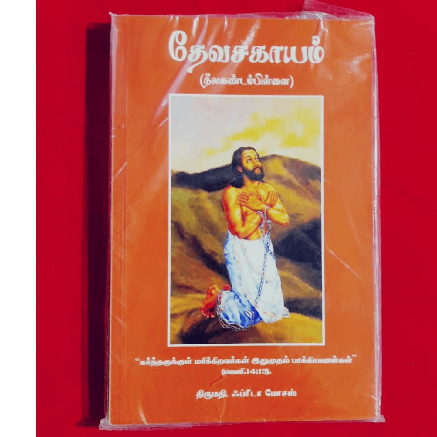DEVAASGAYAM