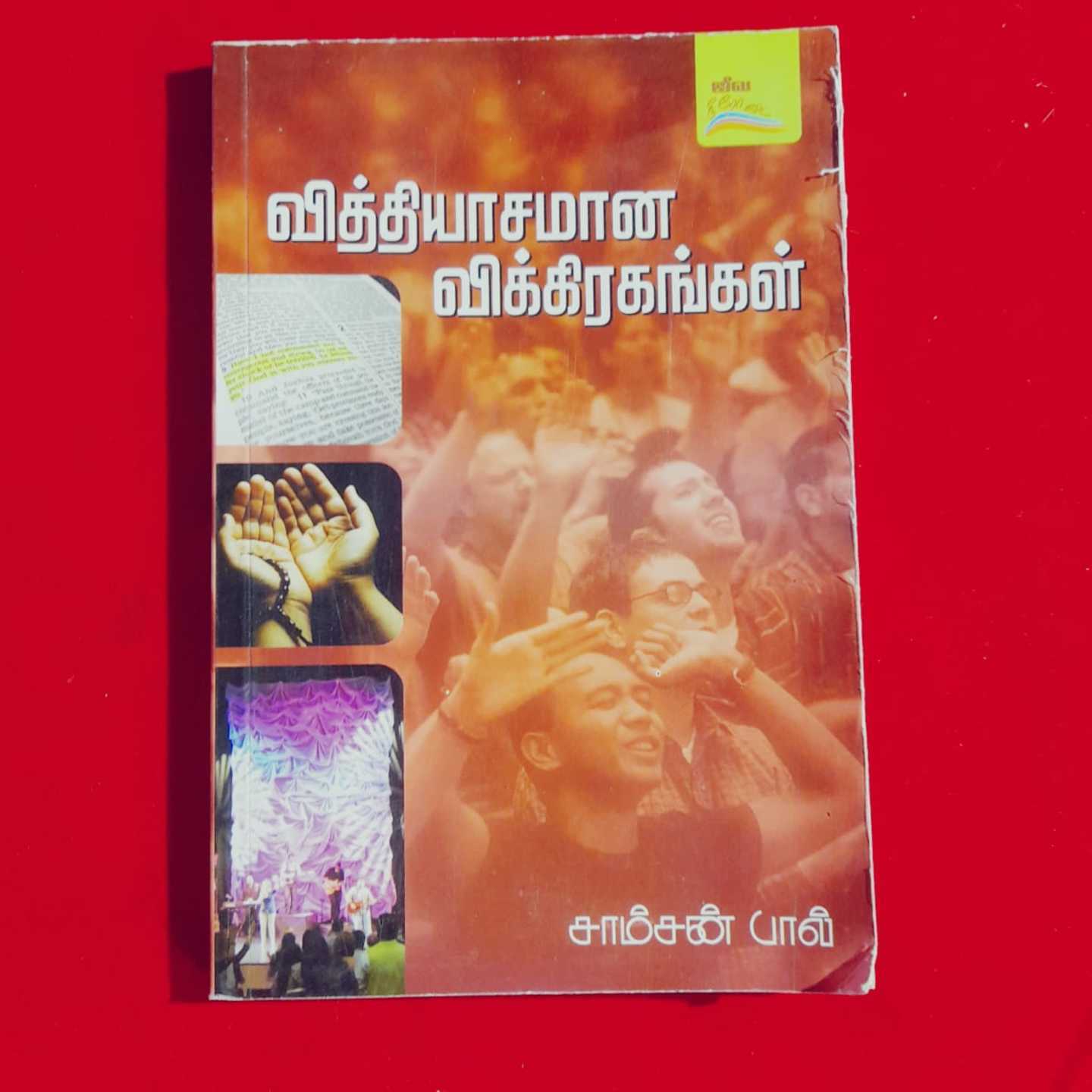 VITYASAMANA