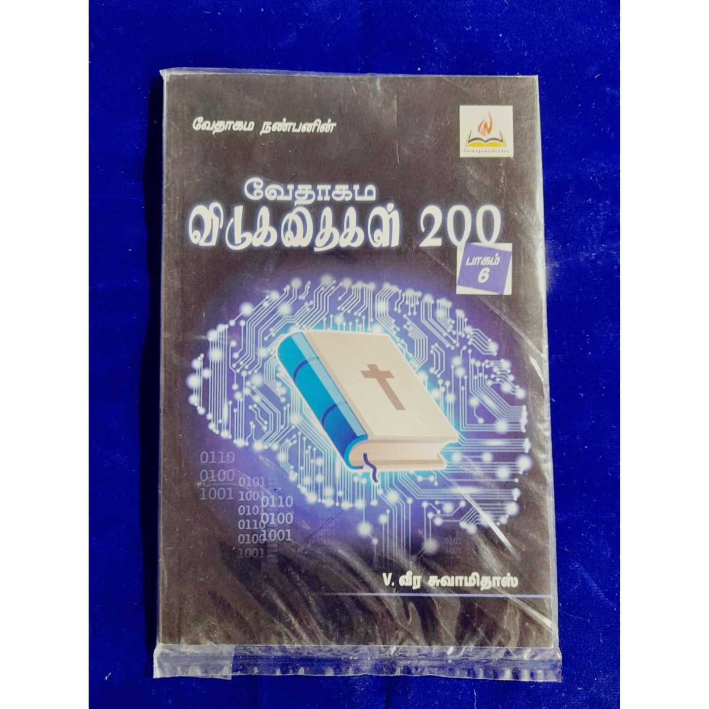VIDUKATHAI-200