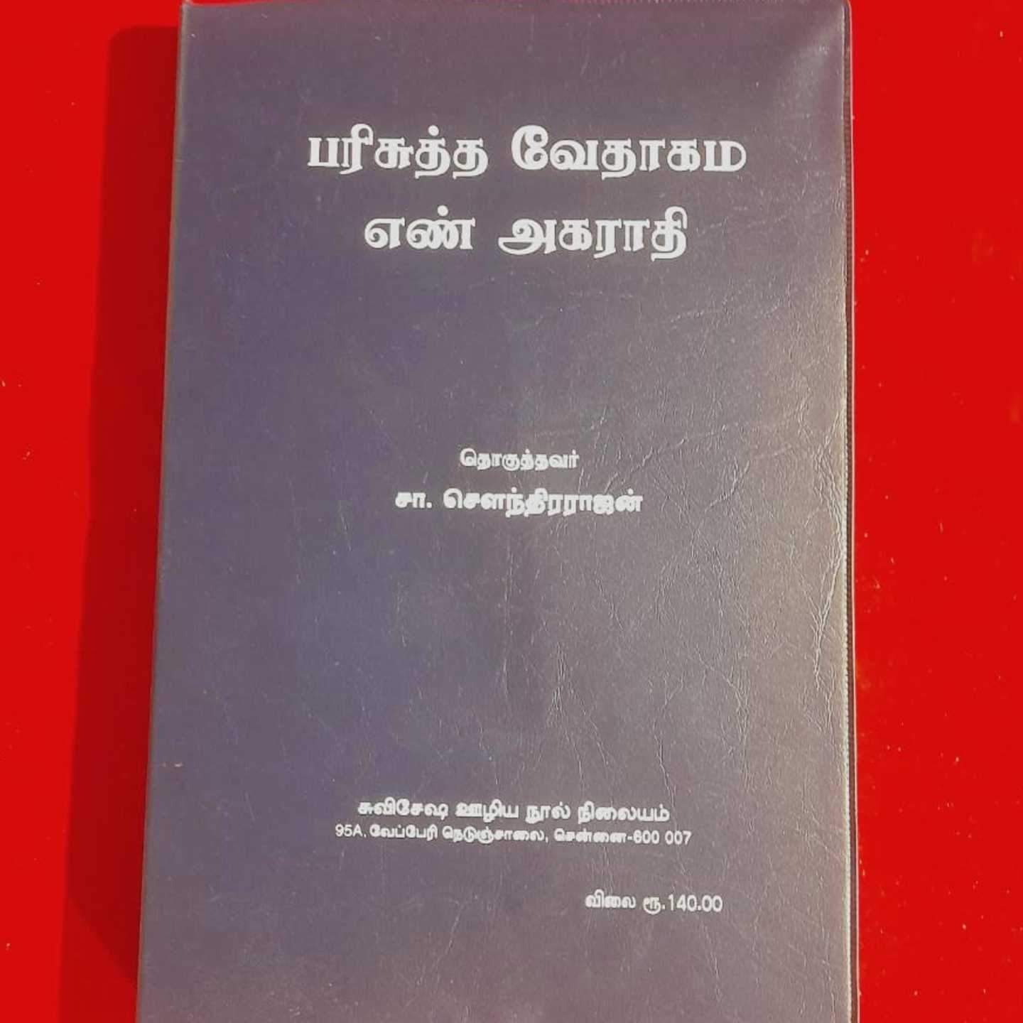 EN AGARATHI