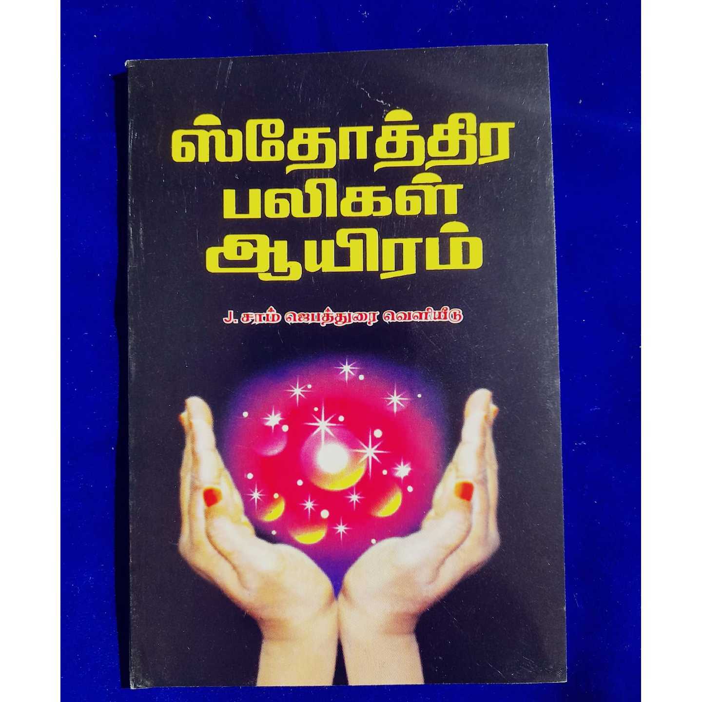 1000 BALI -SAM JEBATHURAI