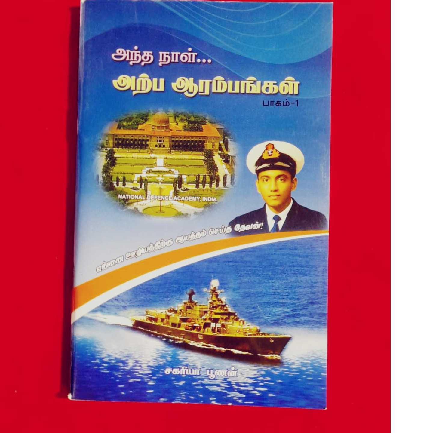 ARPA AARAMBAGGAL