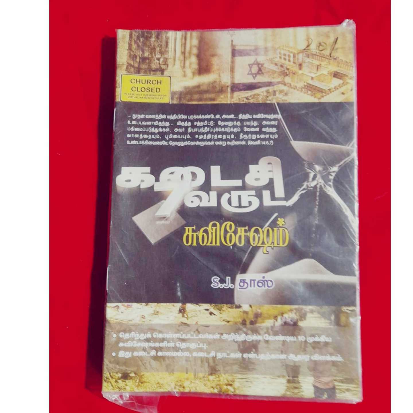 KADISI VARUGAI