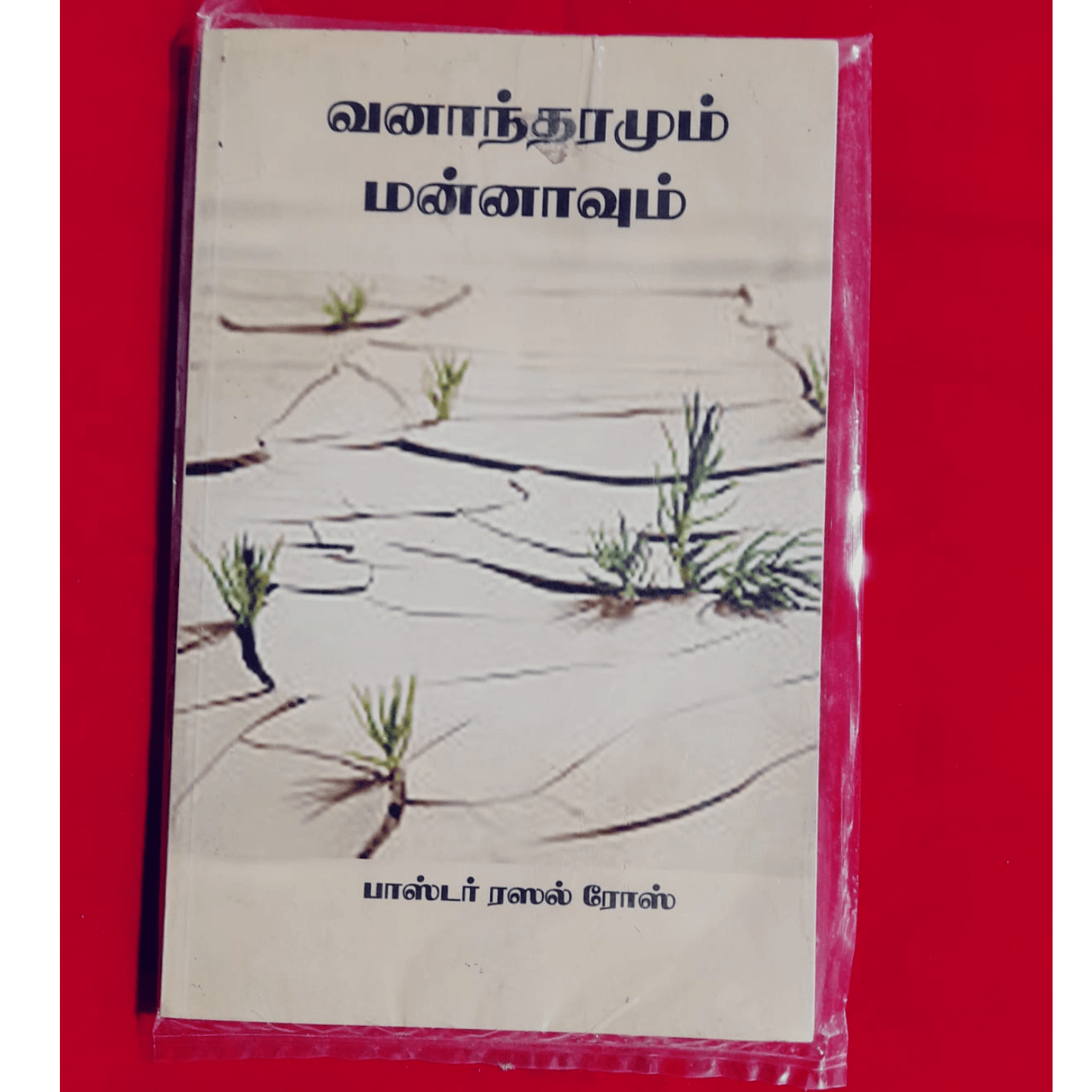 VANANTIRAMUM MANNAVUM