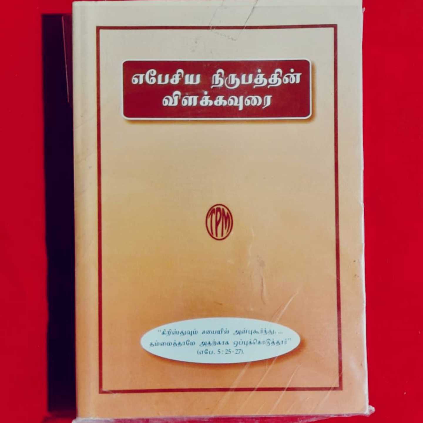 EBEASIYAR VILAKKUVURAI