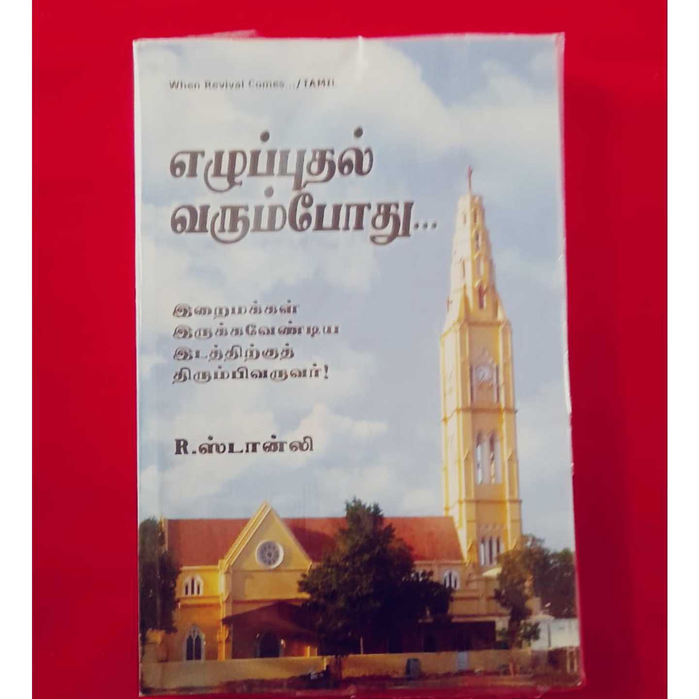 ELUPUTAL VARUMBOTU