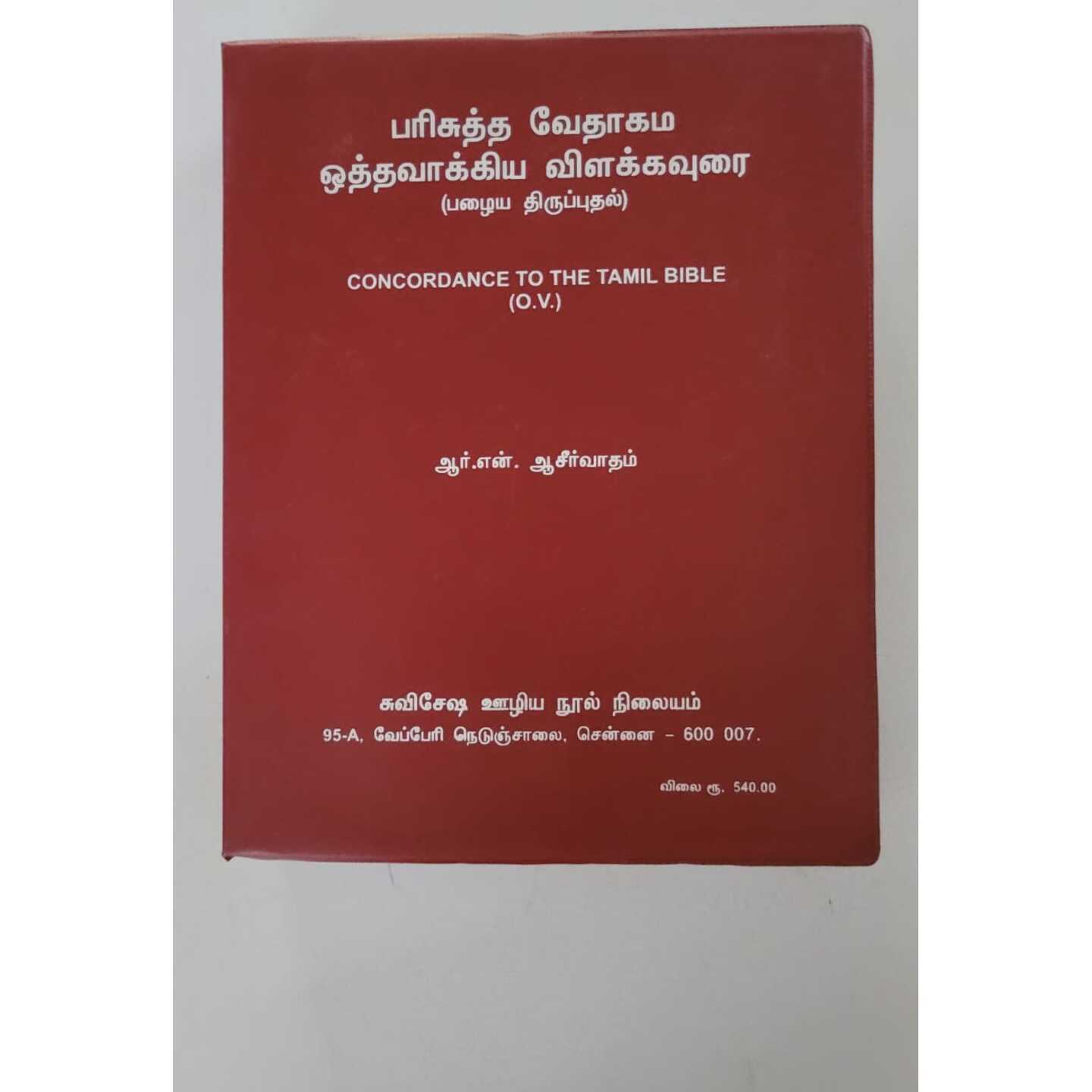 Othavakiya Vilakkavurai- Tamil O.V - Sathyam Words