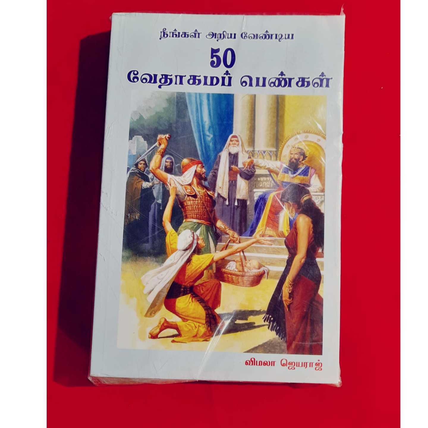 50 VEATHAGAMA PENGAL