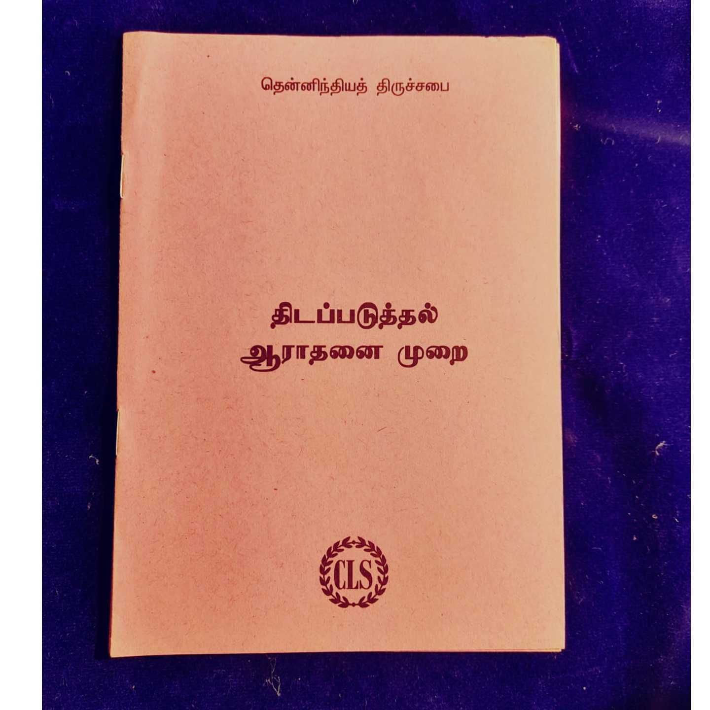 THEDAPADUTHAL AARATHANAI