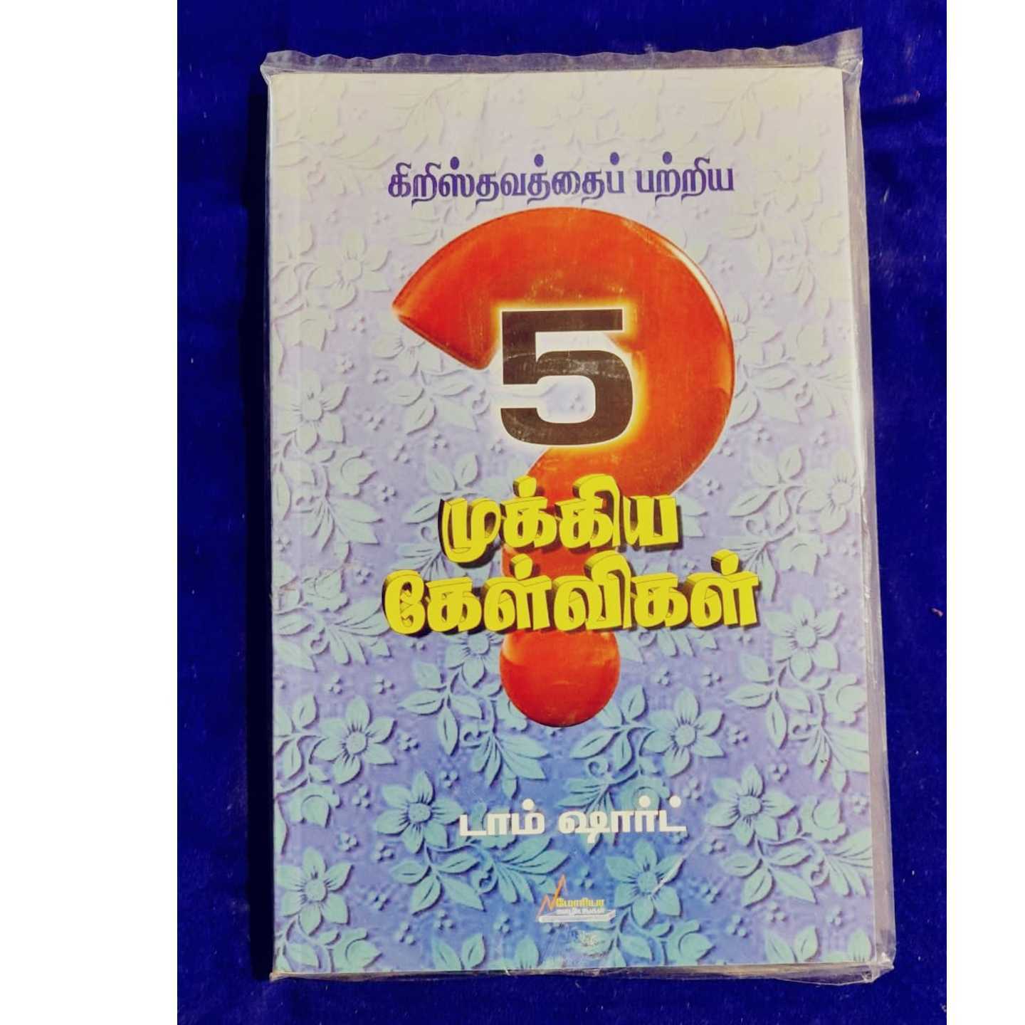 5 mukkiya kalvigal