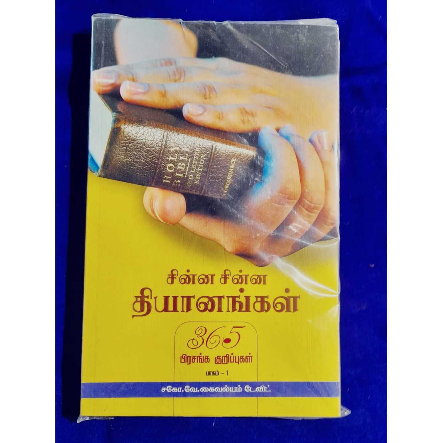 CINNA CINNA HIYANAM