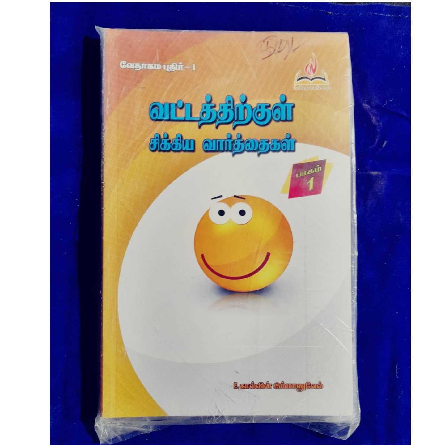 VATTATHIRUL