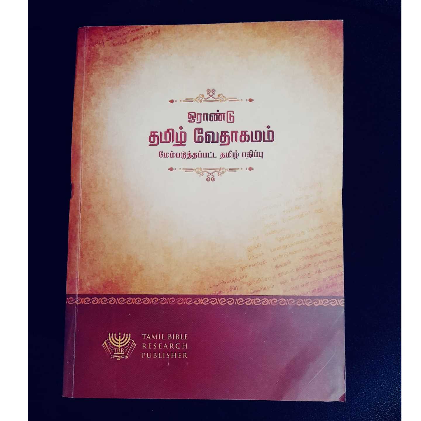 OORANDU VEATAGAMAM