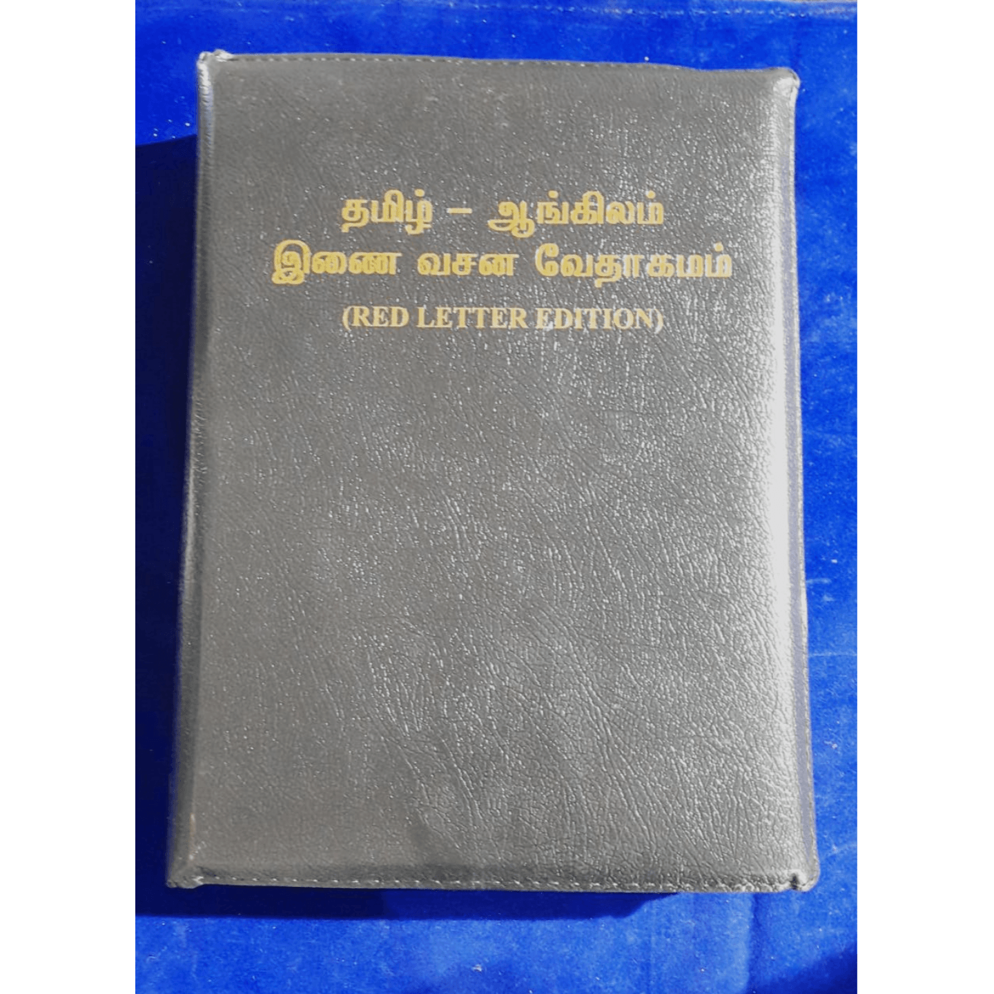 TAMIL & ENGLISH -INAIVASANAM-BSI