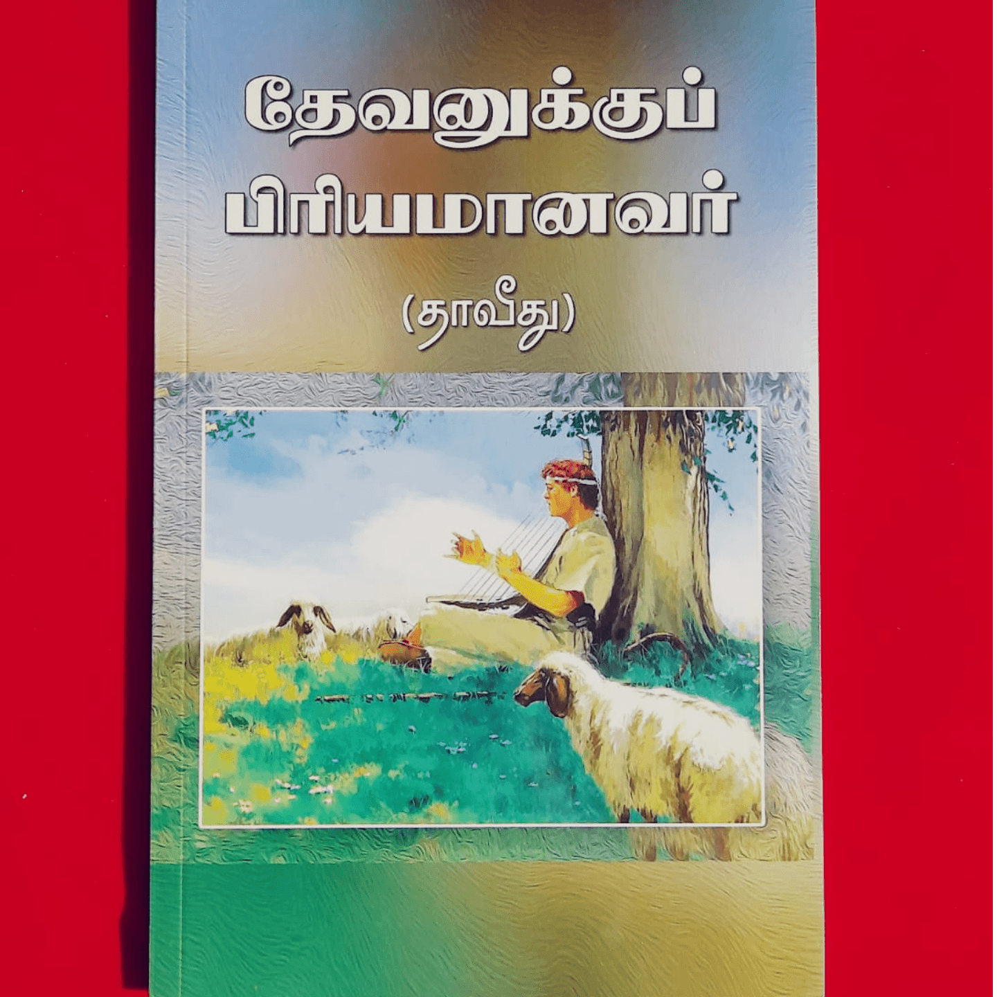 DEVANUKKU PIRIYAMANAVAR