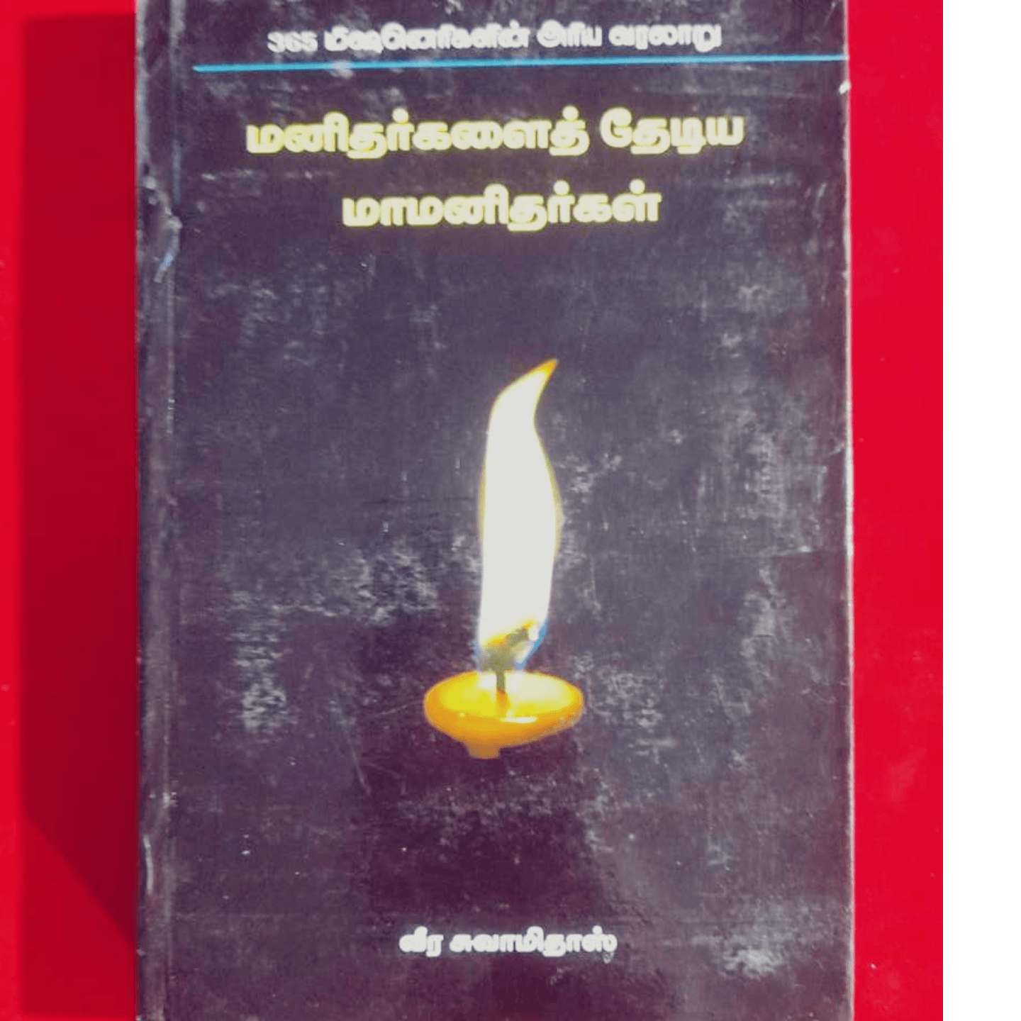 MANITHARGALAI THEADIYA