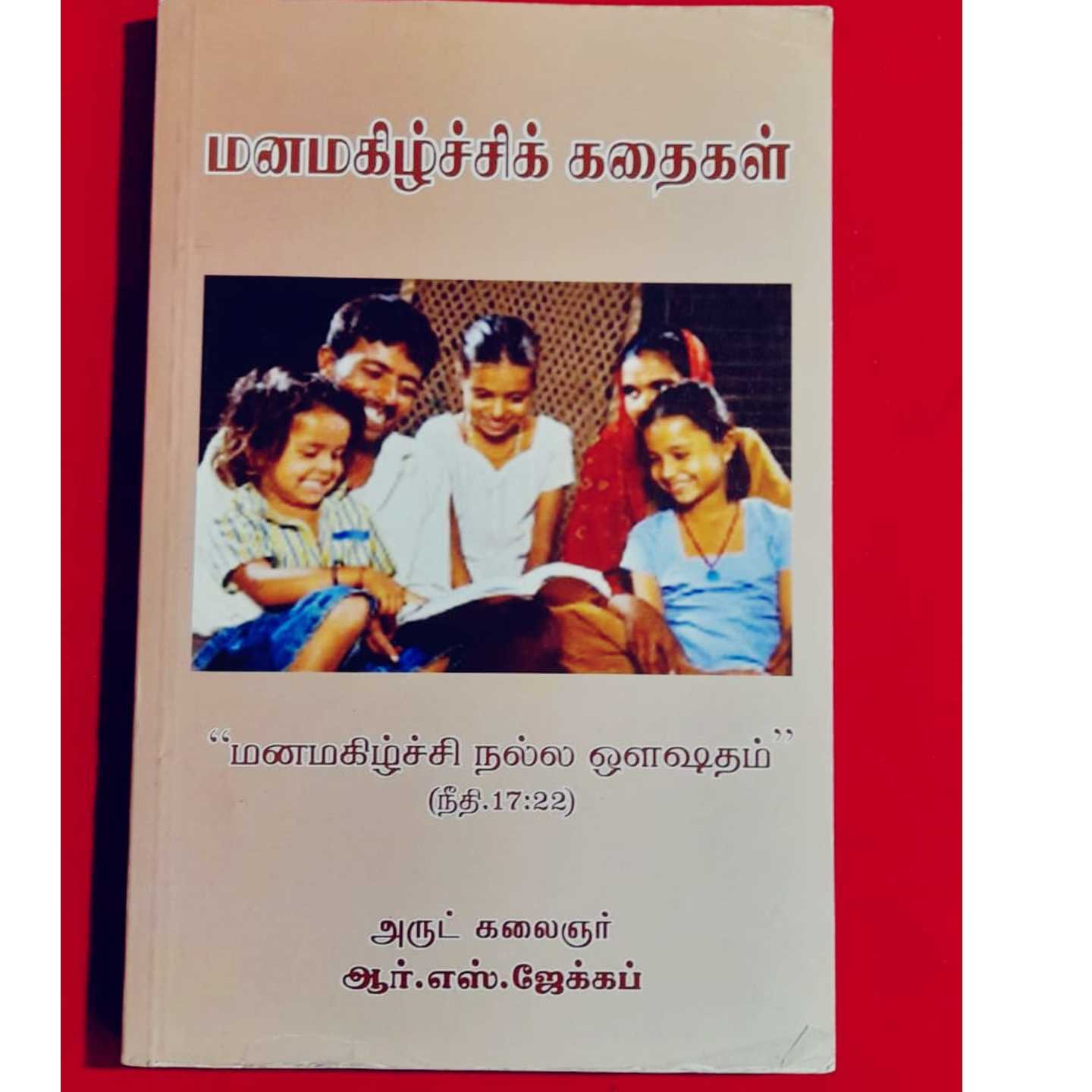 MANAMAGILCHIN KATHIGAL
