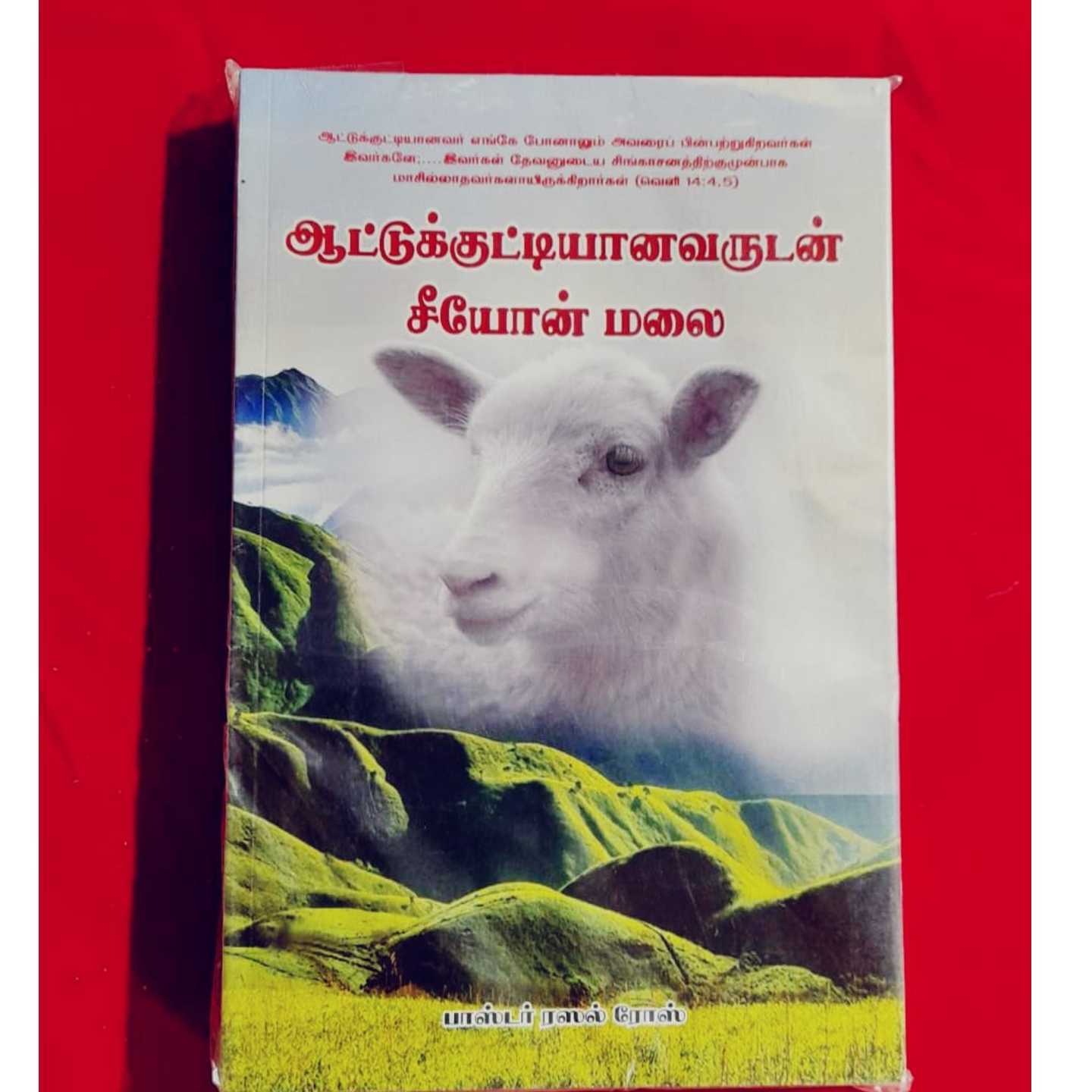 AATTUKUTIANAVAR