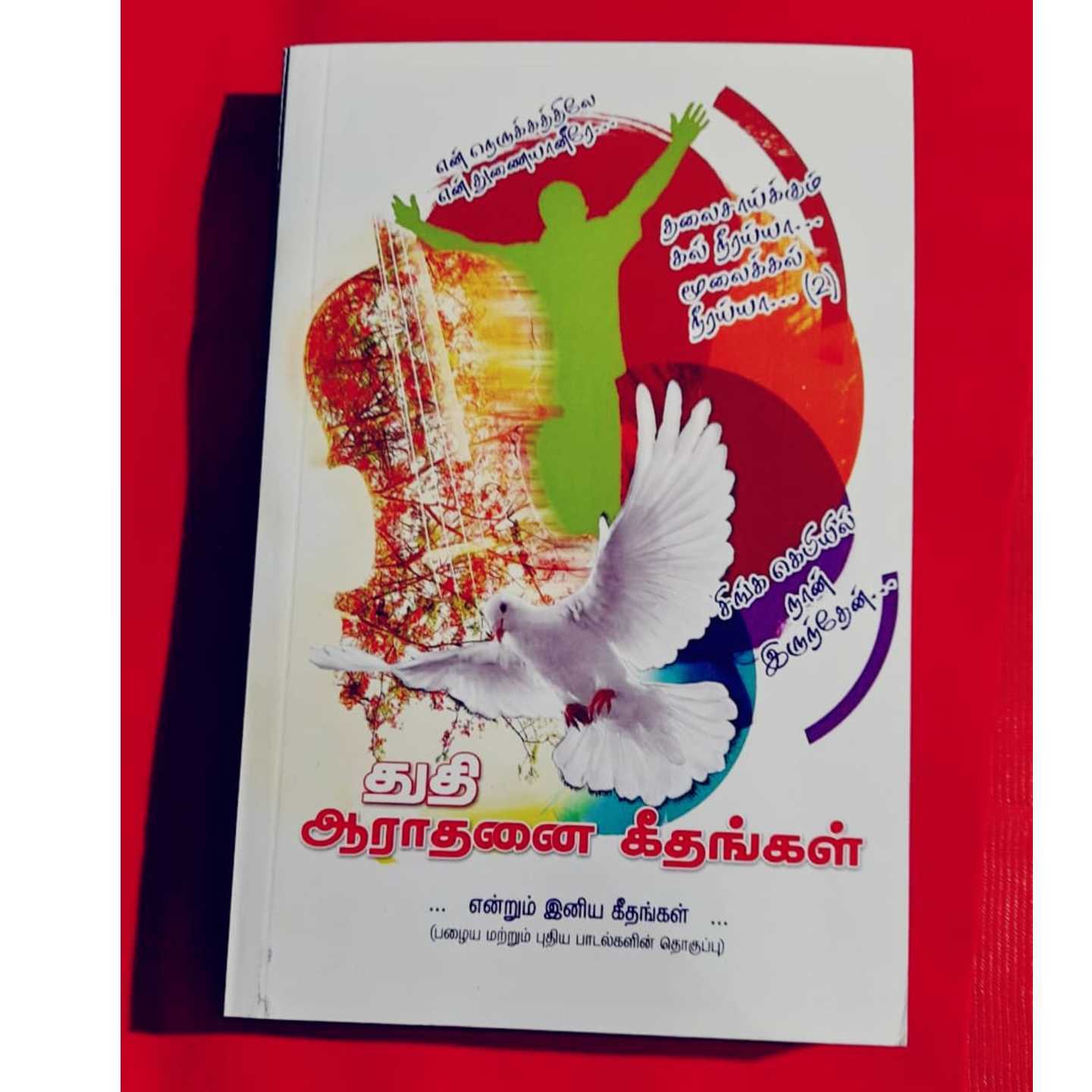 THUTHI AARATHANAI GEETHAM